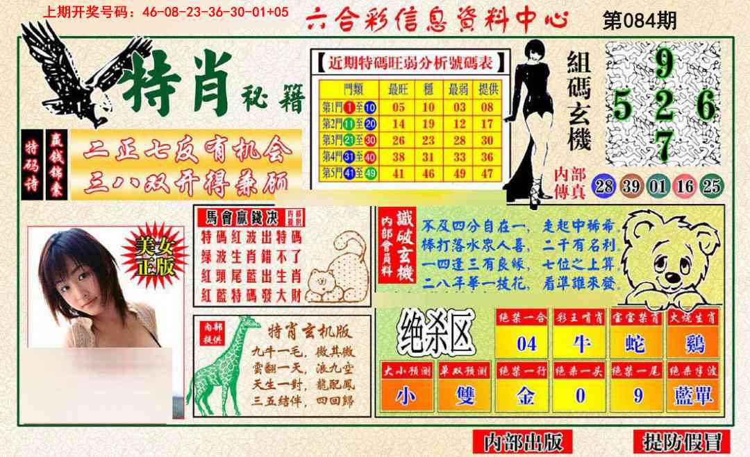 084期特肖秘籍[图]