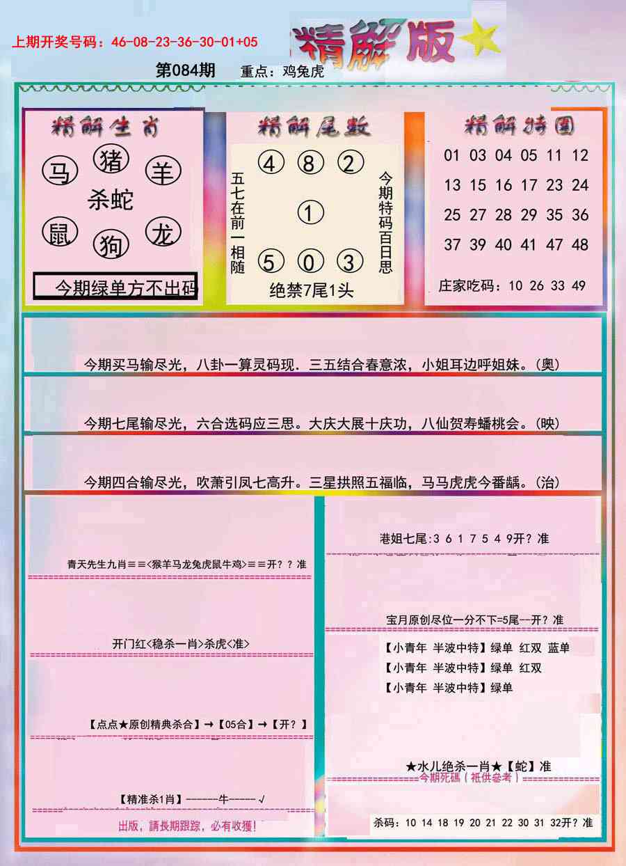 084期精解版[图]