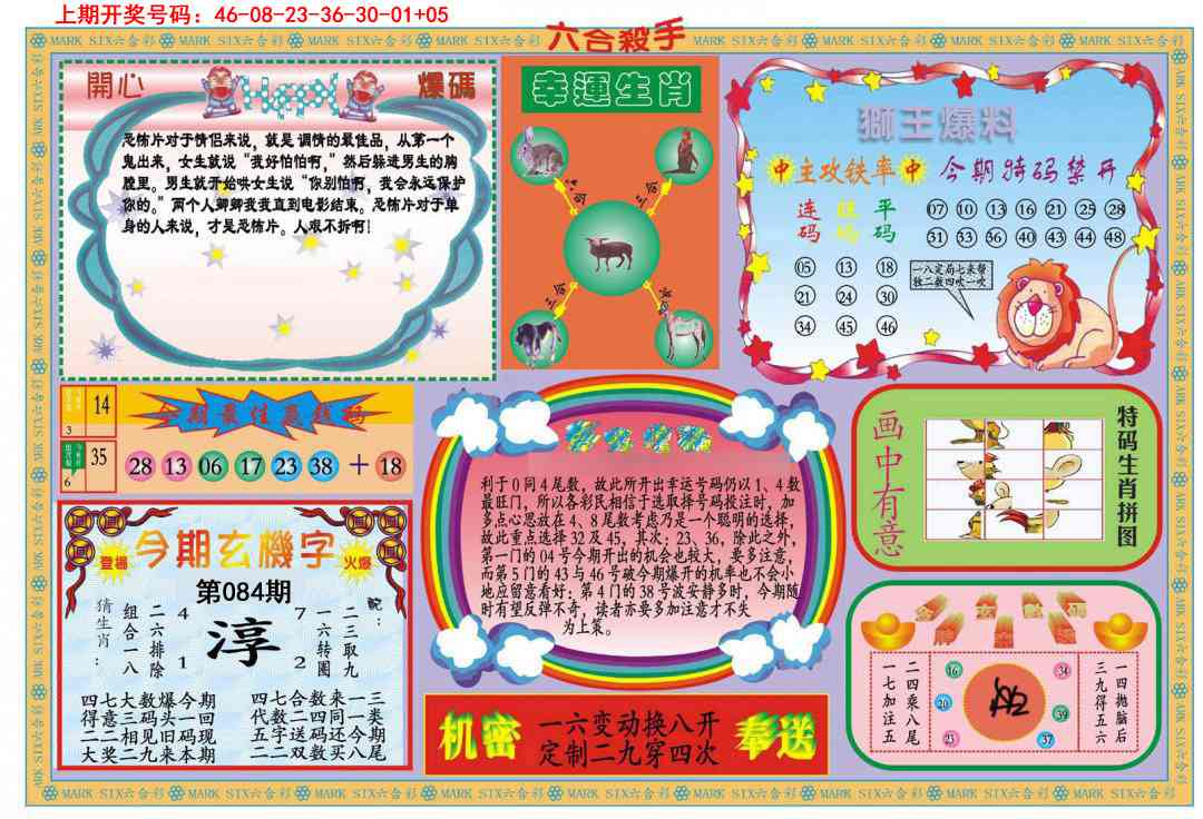 084期新六合杀手B[图]