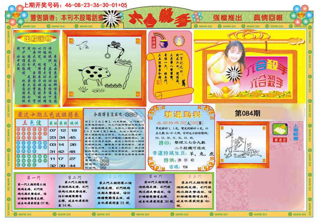 084期新六合杀手A[图]