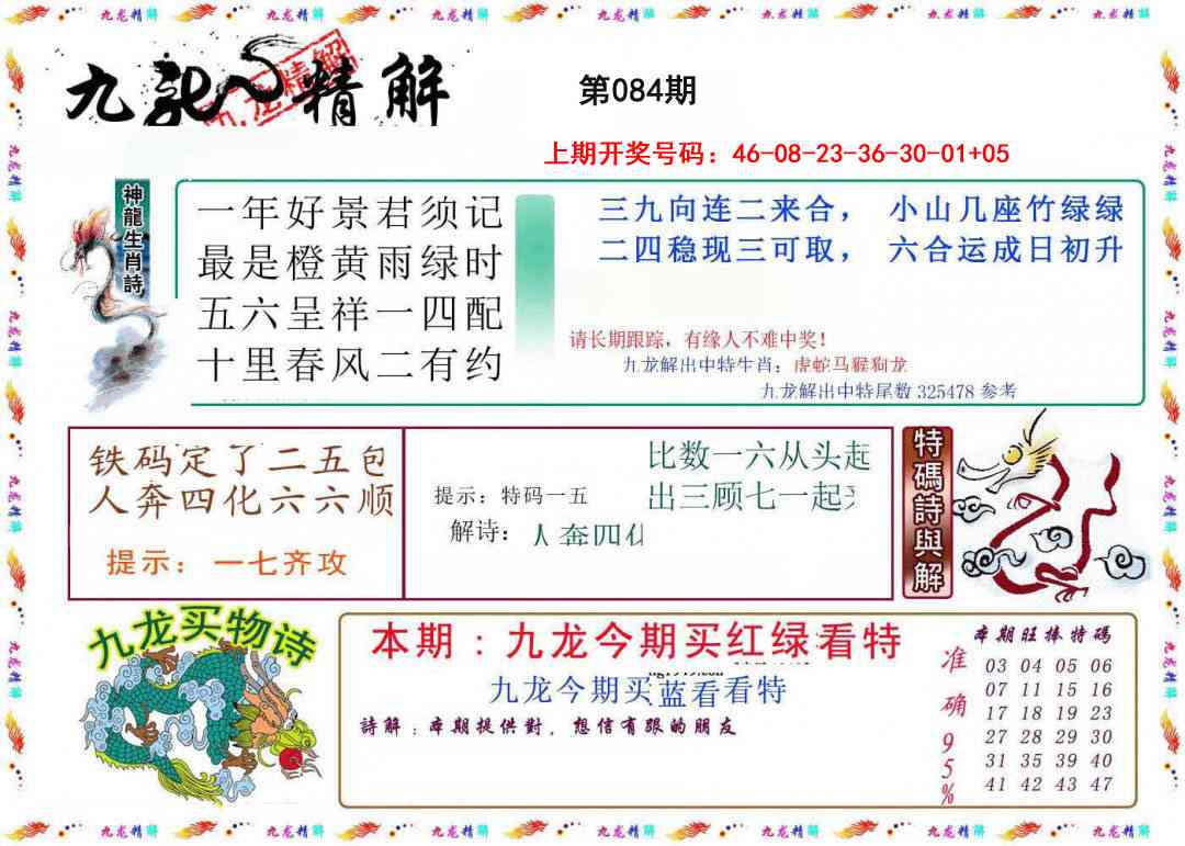 084期九龙精解[图]
