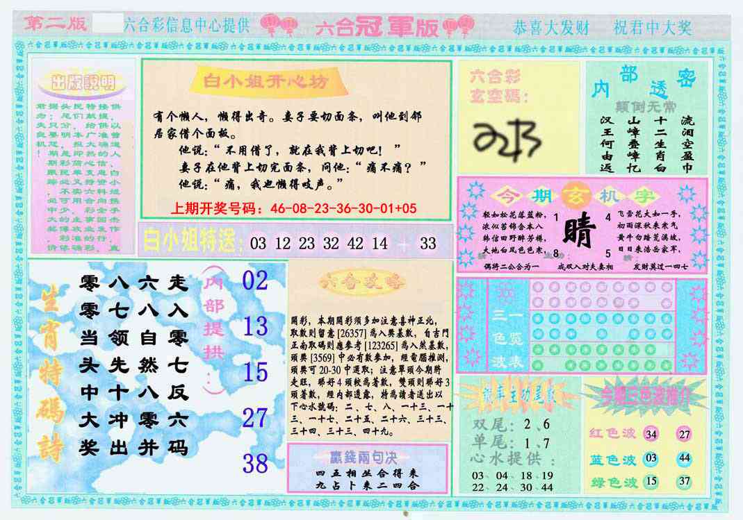 084期六合冠军版B[图]