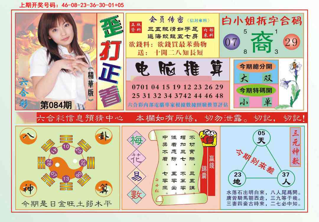 084期歪打正着[图]