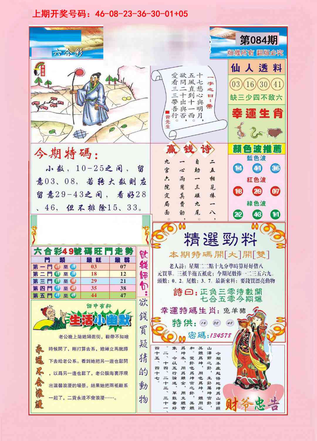 084期大富大贵[图]