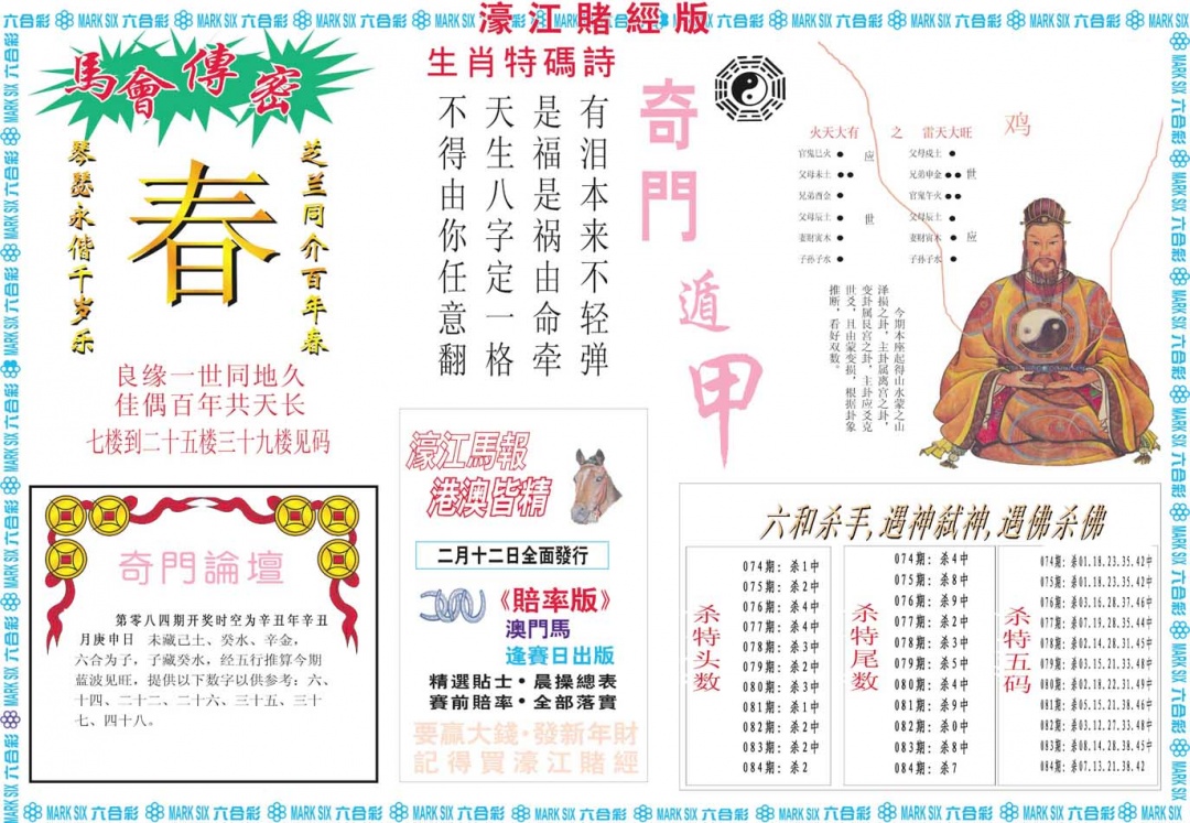 084期濠江赌经B[图]