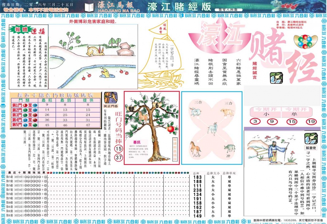 084期濠江赌经A[图]